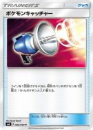 Carte Pokémon Japonaise Attrape-Pokémon 082/094 Forbidden Light