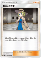 Carte Pokémon Japonaise Mademoiselle 085/094 Forbidden Light