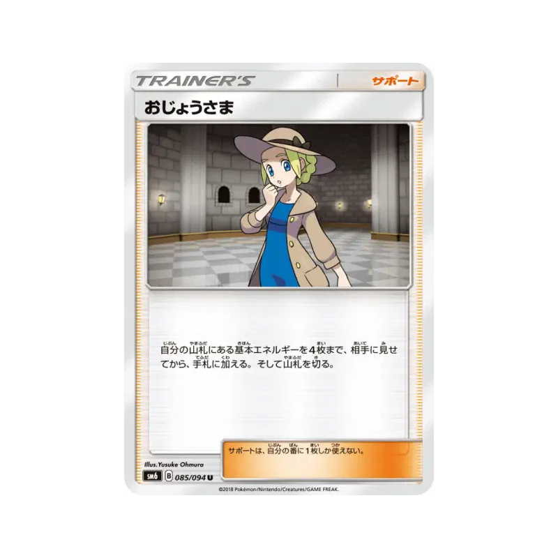 Carte Pokémon Japonaise Mademoiselle 085/094 Forbidden Light