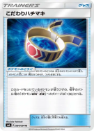 Carte Pokémon Japonaise Bandeau Choix 084/094 Forbidden Light
