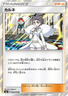 Carte Pokémon Japonaise Dianthéa 086/094 Forbidden Light