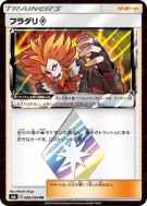 Carte Pokémon Japonaise Lysandre Prisme Étoile 089/094 Forbidden Light