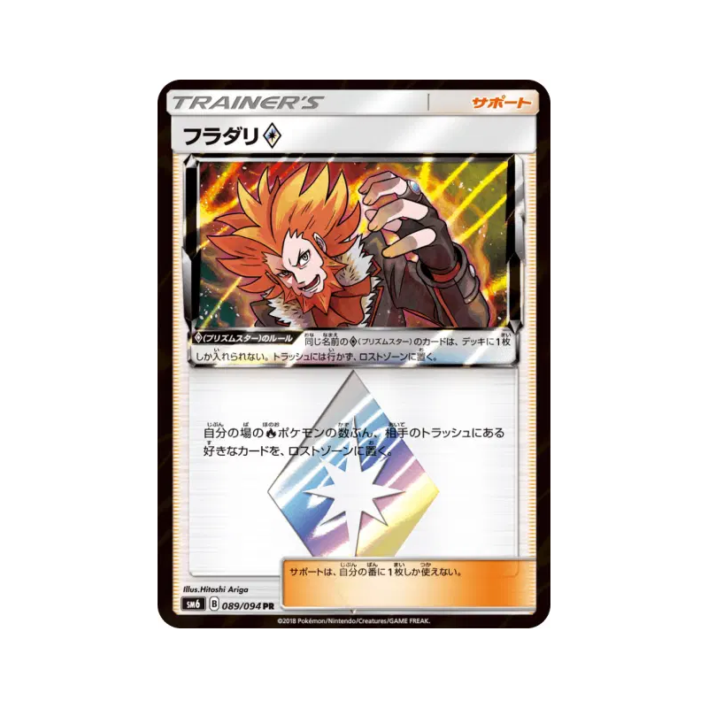 Carte Pokémon Japonaise Lysandre Prisme Étoile 089/094 Forbidden Light