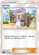 Carte Pokémon Japonaise Lilie 091/094 Forbidden Light