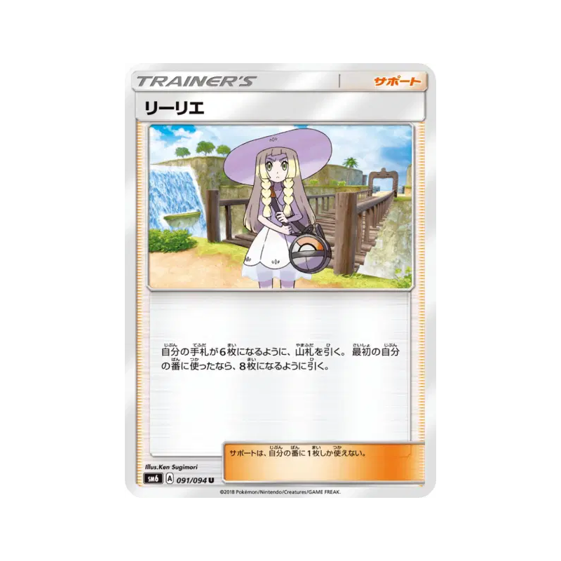 Carte Pokémon Japonaise Lilie 091/094 Forbidden Light