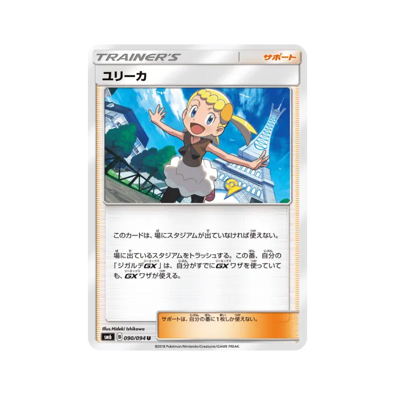 Carte Pokémon Japonaise Clem 090/094 Forbidden Light
