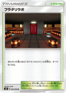 Carte Pokémon Japonaise Labos Lysandre 092/094 Forbidden Light