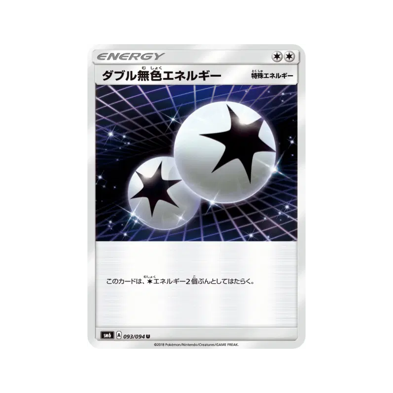 Carte Pokémon Japonaise Double Énergie Incolore 093/094 Forbidden Light