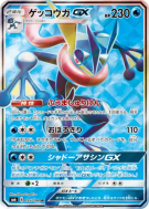 Carte Pokémon Japonaise Amphinobi-GX 095/094 Forbidden Light
