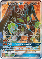 Carte Pokémon Japonaise Zygarde-GX 096/094 Forbidden Light