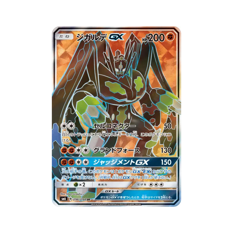 Carte Pokémon Japonaise Zygarde-GX 096/094 Forbidden Light