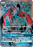 Carte Pokémon Japonaise Yveltal-GX 097/094 Forbidden Light