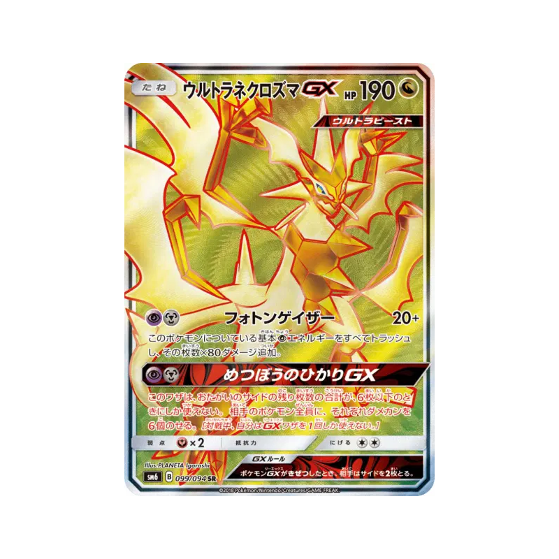 Carte Pokémon Japonaise Ultra Necrozma-GX 099/094 Forbidden Light