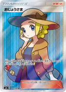 Carte Pokémon Japonaise Mademoiselle 100/094 Forbidden Light
