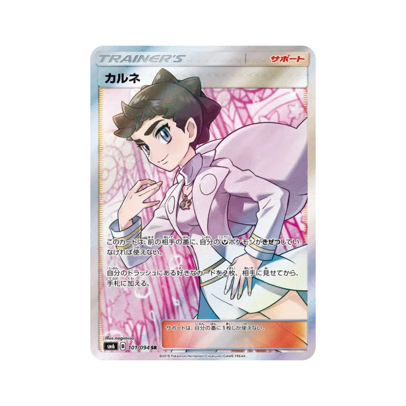 Carte Pokémon Japonaise Dianthéa 101/094 Forbidden Light