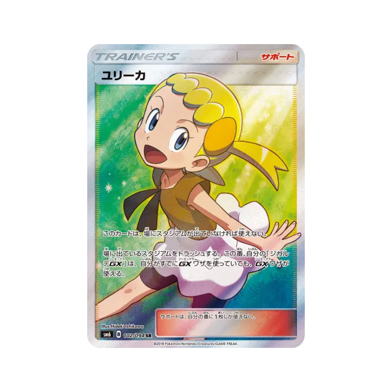 Carte Pokémon Japonaise Clem 102/094 Forbidden Light