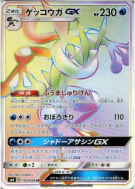 Carte Pokémon Japonaise Amphinobi-GX 103/094 Forbidden Light