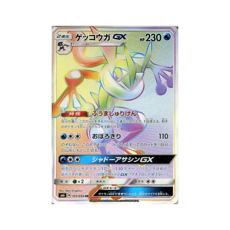 Carte Pokémon Japonaise Amphinobi-GX 103/094 Forbidden Light