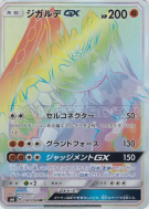 Carte Pokémon Japonaise Zygarde-GX 104/094 Forbidden Light
