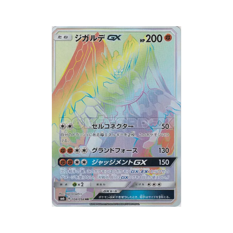 Carte Pokémon Japonaise Zygarde-GX 104/094 Forbidden Light