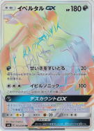 Carte Pokémon Japonaise Yveltal-GX 105/094 Forbidden Light