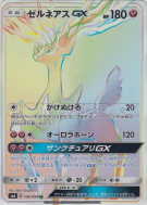 Carte Pokémon Japonaise Xerneas-GX 106/094 Forbidden Light
