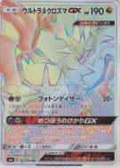 Carte Pokémon Japonaise Ultra Necrozma-GX 107/094 Forbidden Light