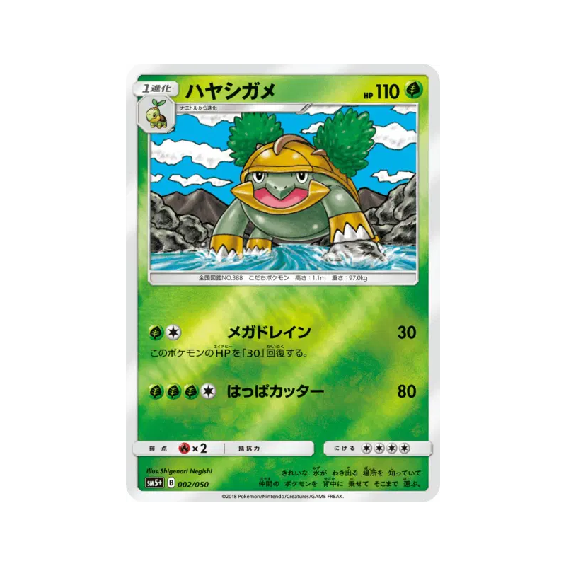 Carte Pokémon Japonaise Boskara 002/050 Ultra Force