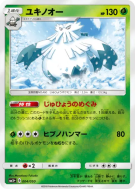 Carte Pokémon Japonaise Blizzaroi 004/050 Ultra Force