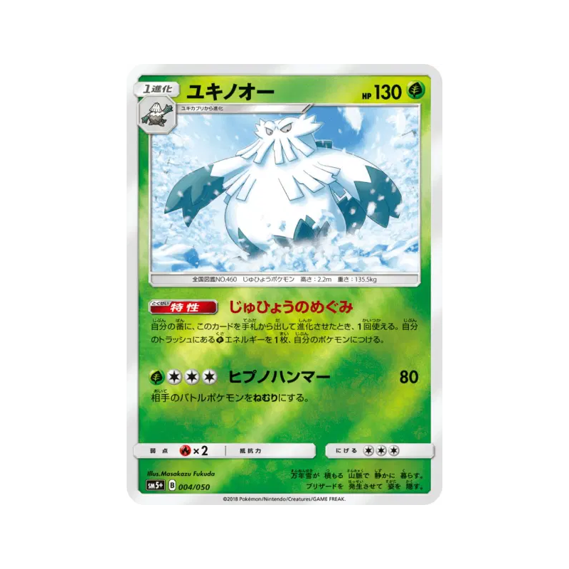 Carte Pokémon Japonaise Blizzaroi 004/050 Ultra Force