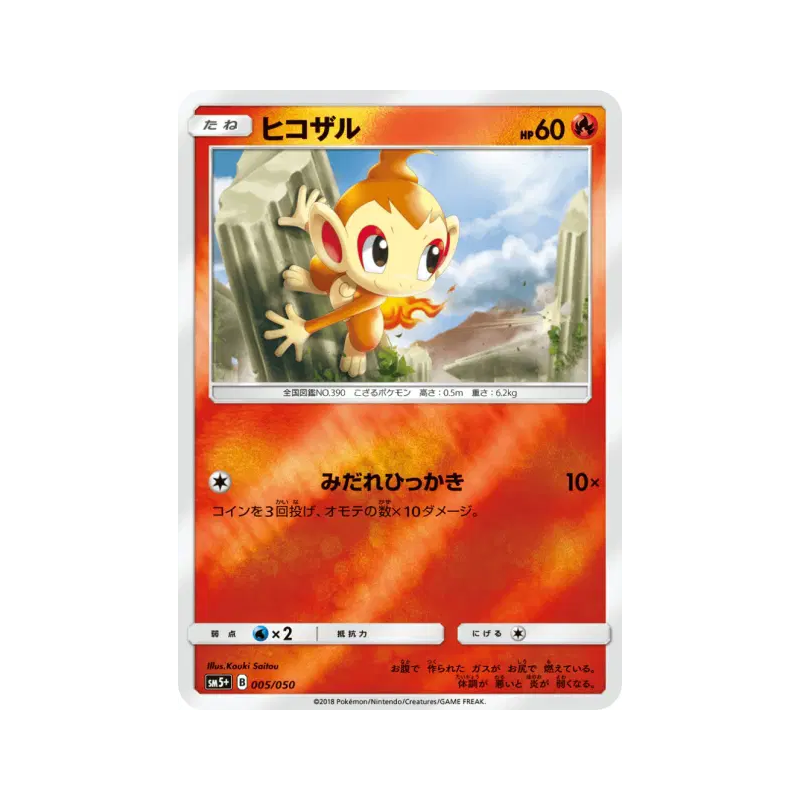 Carte Pokémon Japonaise Ouisticram 005/050 Ultra Force