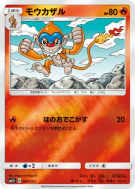 Carte Pokémon Japonaise Chimpenfeu 006/050 Ultra Force