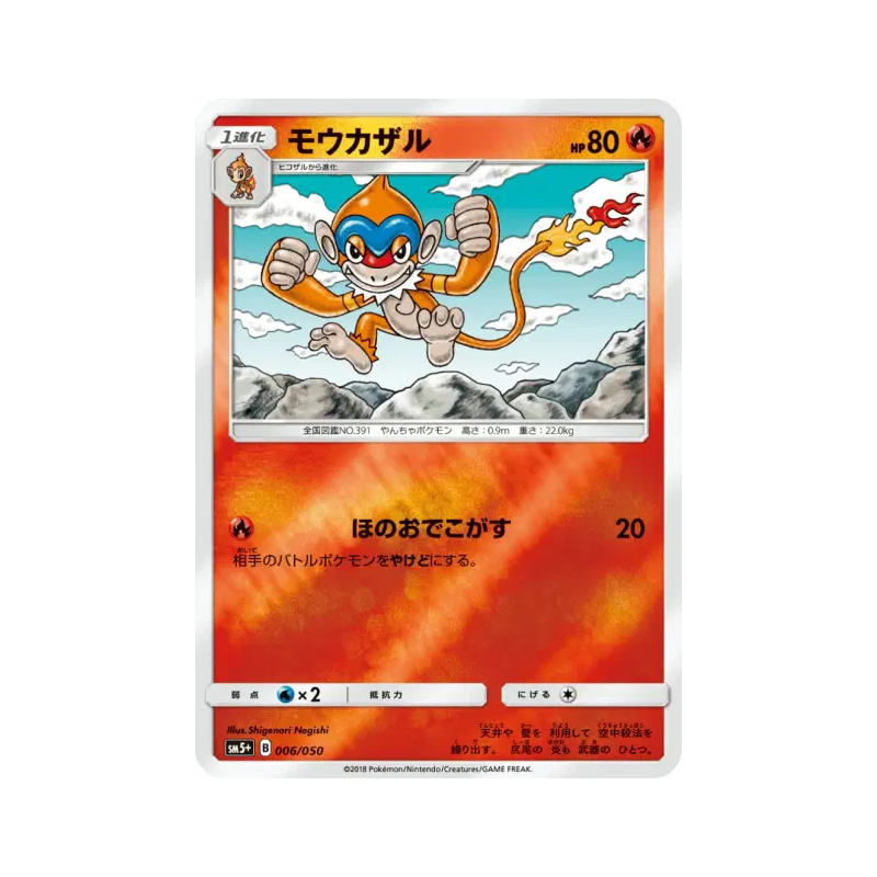 Carte Pokémon Japonaise Chimpenfeu 006/050 Ultra Force