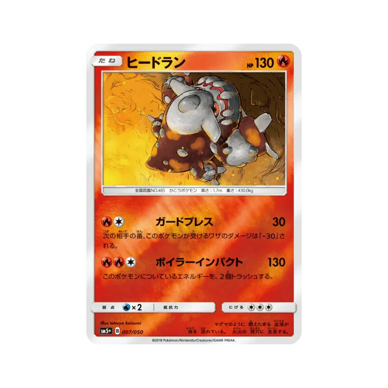 Carte Pokémon Japonaise Heatran 007/050 Ultra Force