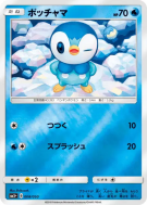 Carte Pokémon Japonaise Tiplouf 008/050 Ultra Force