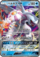 Carte Pokémon Japonaise Palkia-GX 010/050 Ultra Force