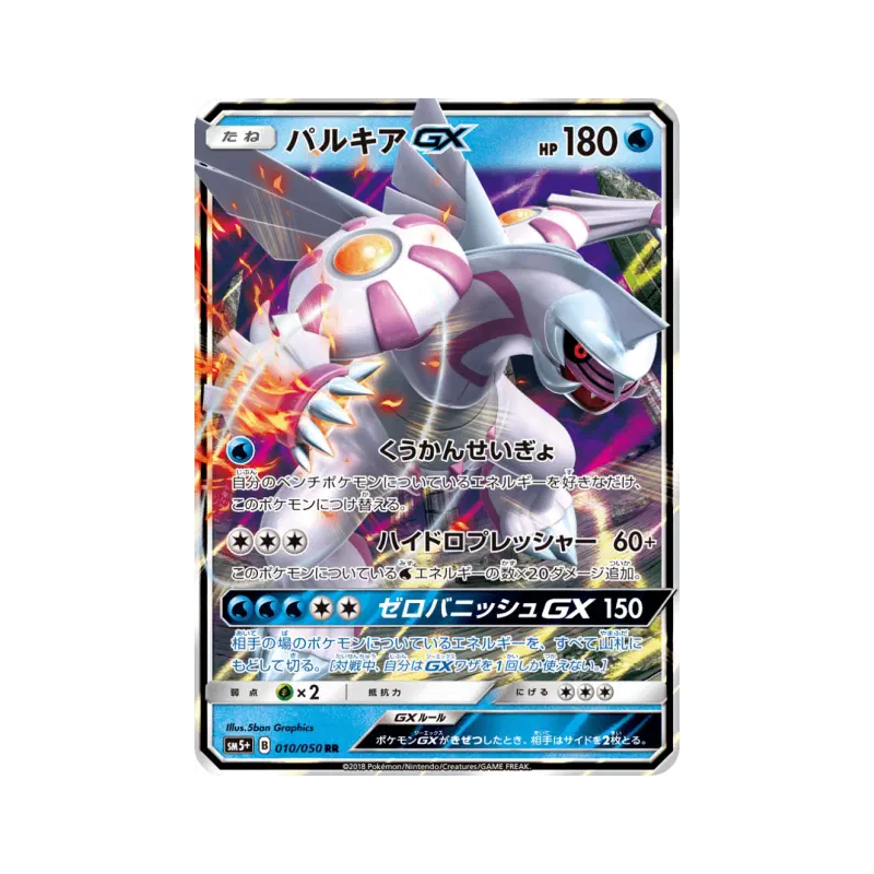 Carte Pokémon Japonaise Palkia-GX 010/050 Ultra Force