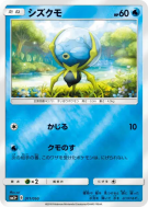 Carte Pokémon Japonaise Araqua 011/050 Ultra Force