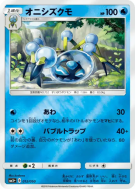 Carte Pokémon Japonaise Tarenbulle 012/050 Ultra Force
