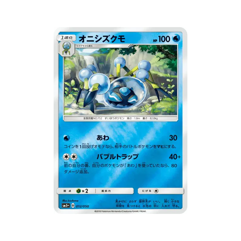 Carte Pokémon Japonaise Tarenbulle 012/050 Ultra Force