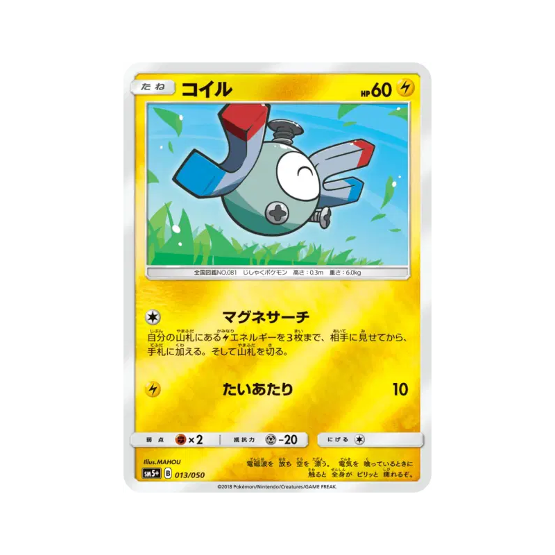 Carte Pokémon Japonaise Magnéti 013/050 Ultra Force