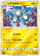 Carte Pokémon Japonaise Magneton 014/050 Ultra Force