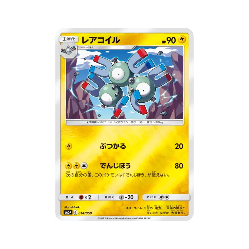 Carte Pokémon Japonaise Magneton 014/050 Ultra Force