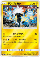 Carte Pokémon Japonaise Câblifère 016/050 Ultra Force