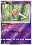 Carte Pokémon Japonaise Motisma 017/050 Ultra Force