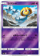 Carte Pokémon Japonaise Crehelf 018/050 Ultra Force