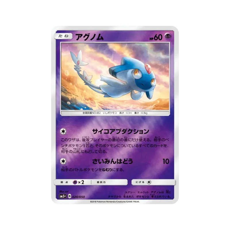 Carte Pokémon Japonaise Crefadet 020/050 Ultra Force