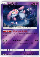 Carte Pokémon Japonaise Crefollet 019/050 Ultra Force