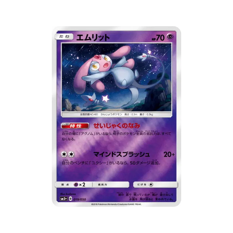 Carte Pokémon Japonaise Crefollet 019/050 Ultra Force