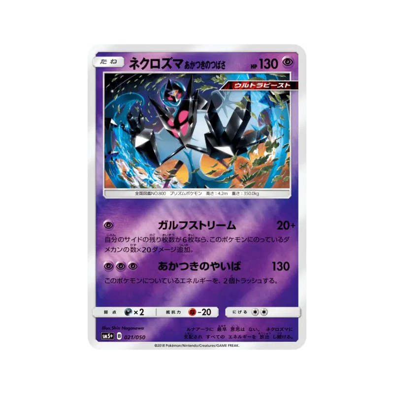 Carte Pokémon Japonaise Necrozma Ailes de l'Aurore 021/050 Ultra Force